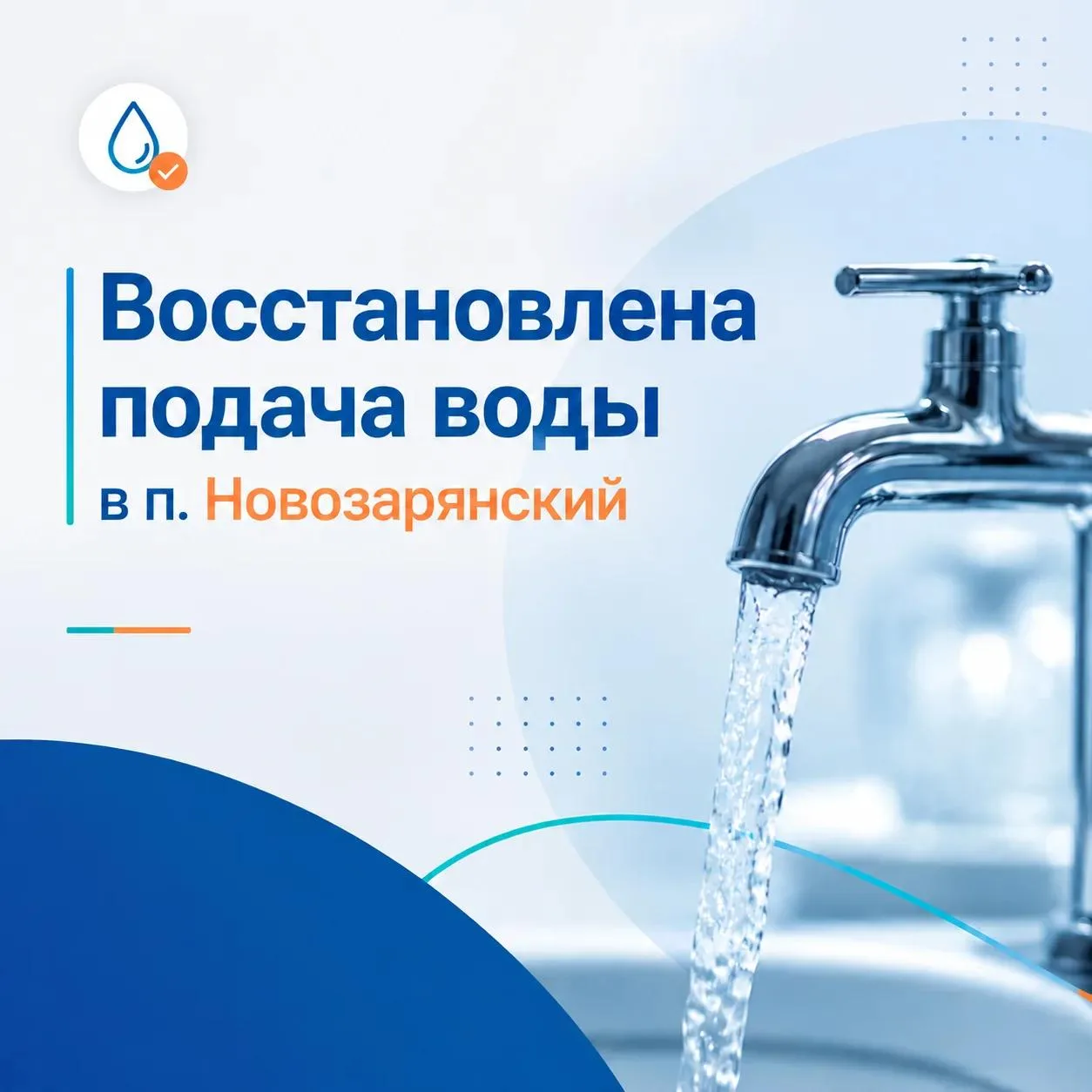 Филиал "Октябрьский" сообщает:

⚠️ Важная информация

🔧 Причина
Электроэнергия восстановлена, возоб