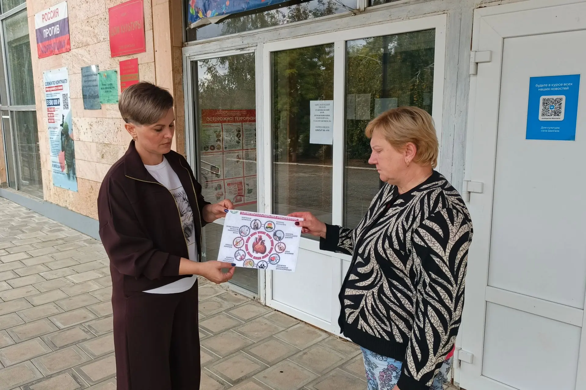 В рамках Всемирного дня сердца специалисты  Дома культуры с. Шангала провели для жителе...