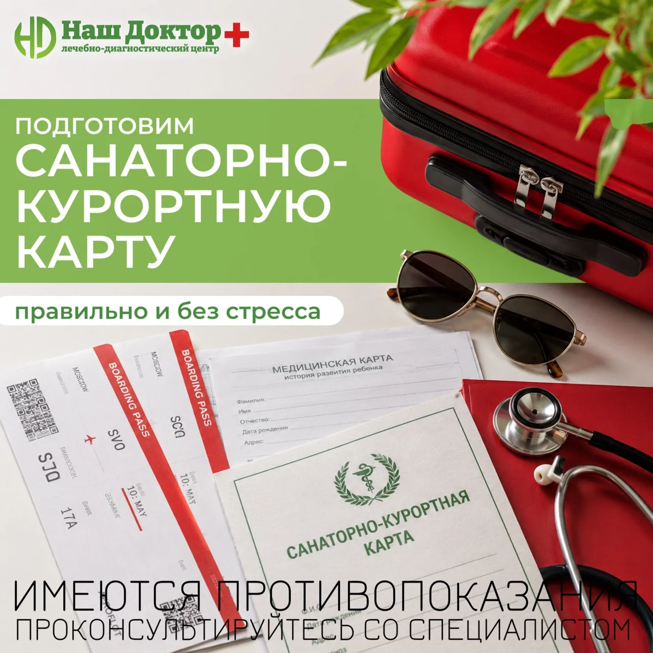 🏖️ Санаторно-курортная карта: подготовим к поездке правильно