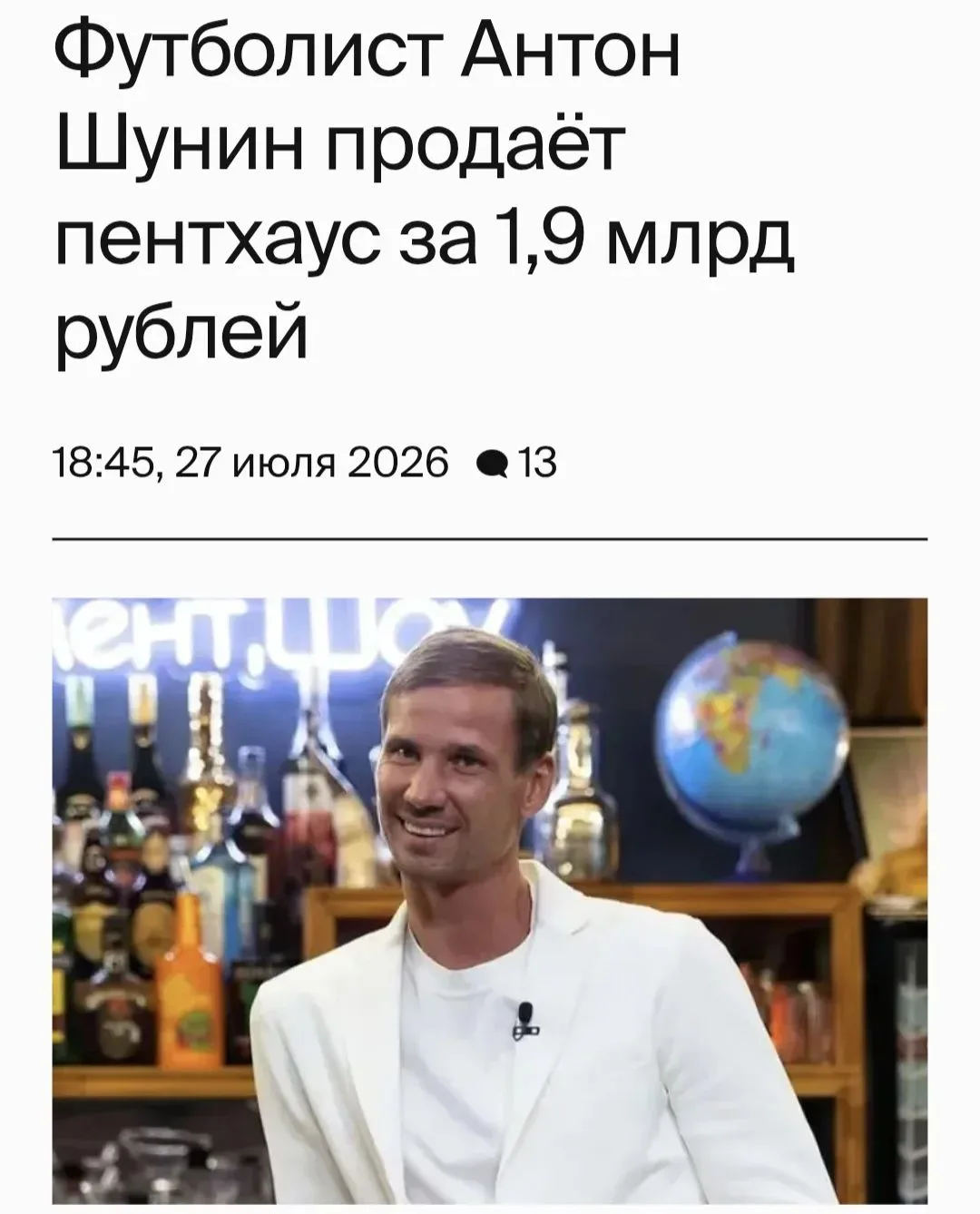 Как так получается с российскими футболистами? Кто им деньги даёт? Передайте им, я тоже не умею игра