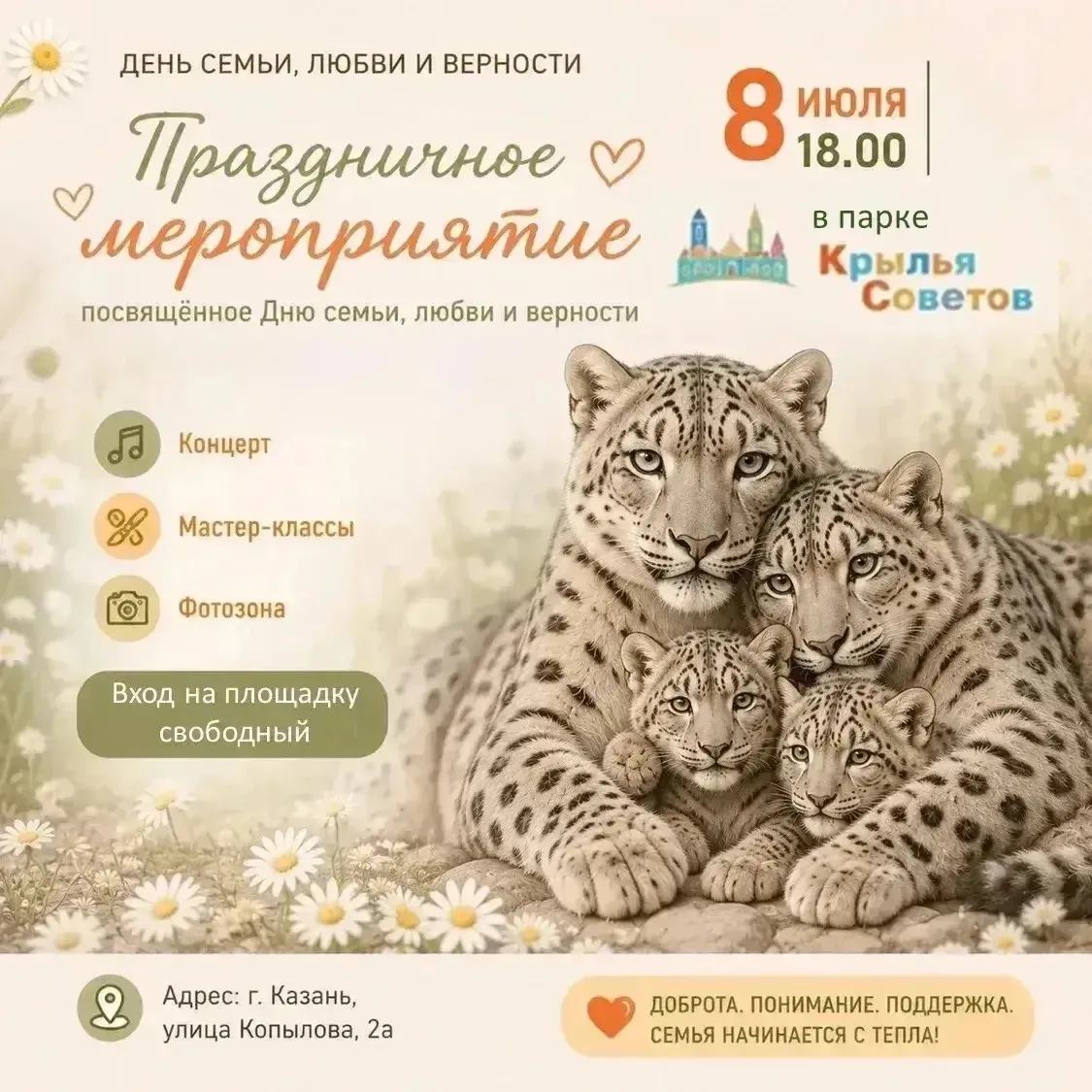 В преддверии Дня семьи, любви и верности сообщаем, что в Казани пройдут мероприятия, по...