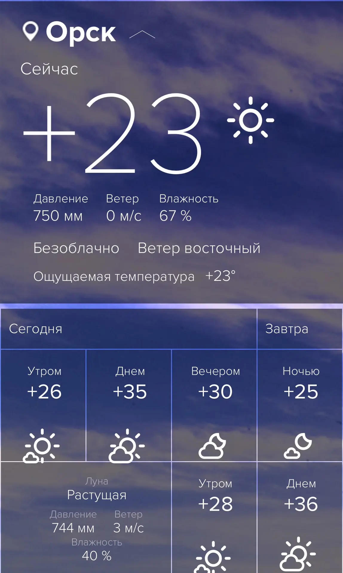 Доброе утро, Орск!