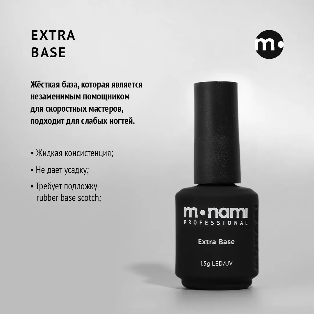 Extra Base — это базовое покрытие для укрепления здоровой ногтевой пластины любой длины 🖤