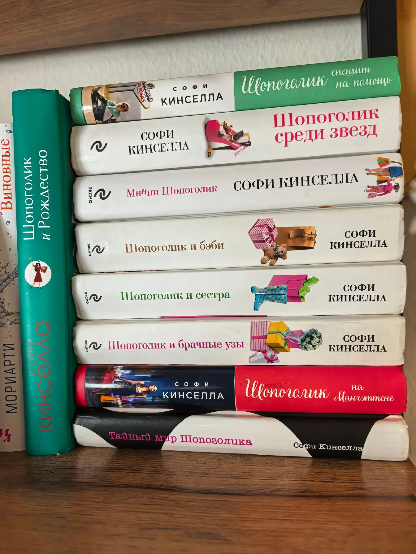 🛍 Я, наконец-то и все-таки заново собрала серию книг про Шопоголика 😍!!!