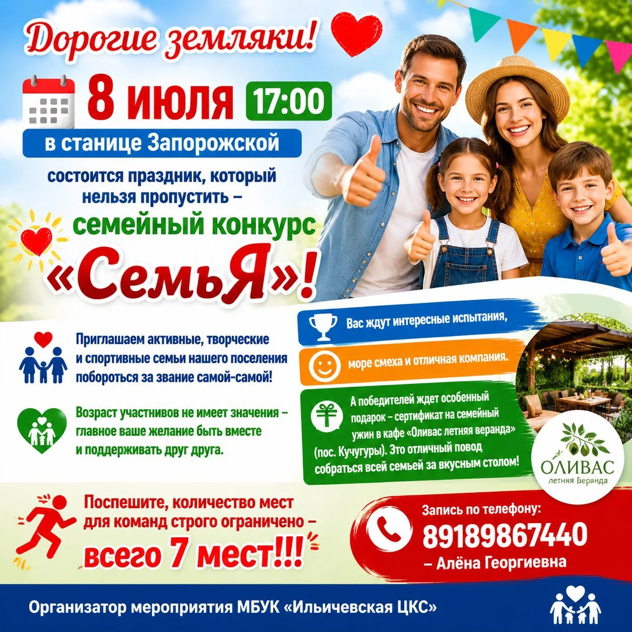 Дорогие земляки! ❤️

8 июля в станице Запорожской состоится праздник, который нельзя пропустить - се
