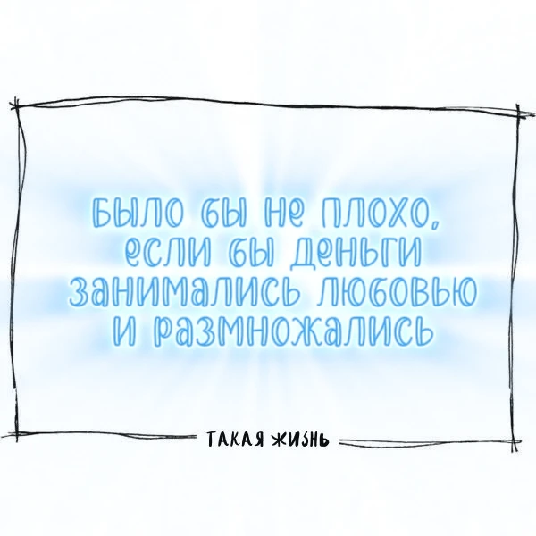 С четвергом, дорогие! ☕

Кофе, корица, красные трусы — достаем все, что нужно для денежного четверга