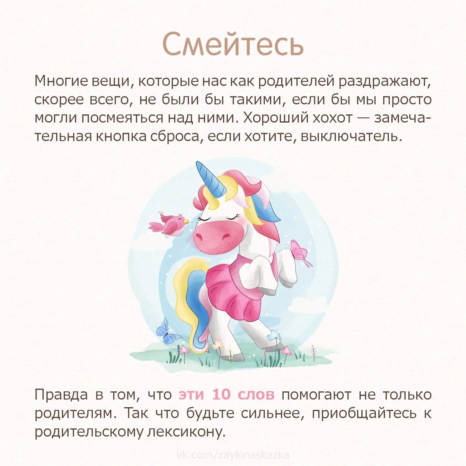 УЧИТЕСЬ ГОВОРИТЬ СО СВОИМИ ДЕТЬМИ Десять добрых советов родителям   Было полезно? 🔥❤👍  --- 🎄 Рекомен
