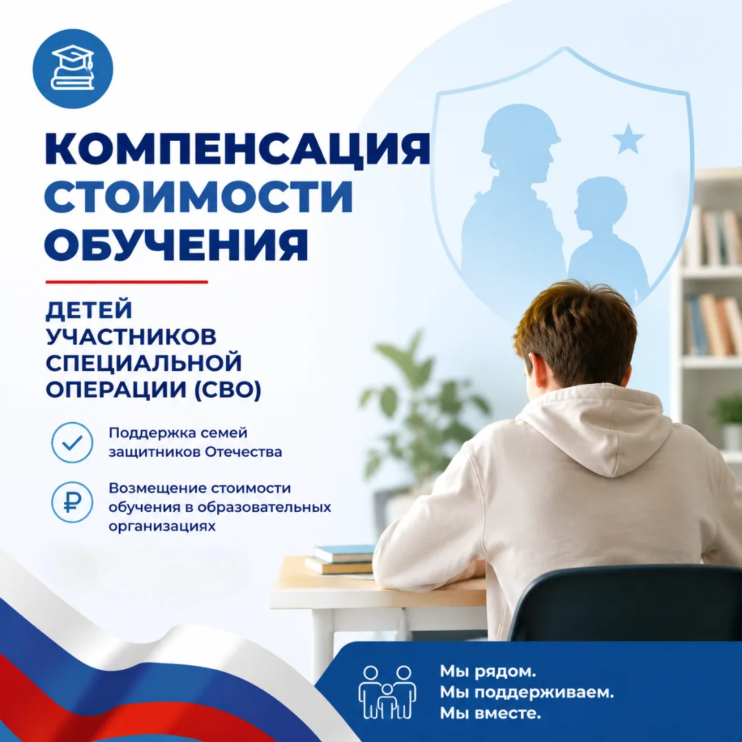 💡Компенсация стоимости обучения детей участников СВО в Республике Башкортостан

В связи с завершени