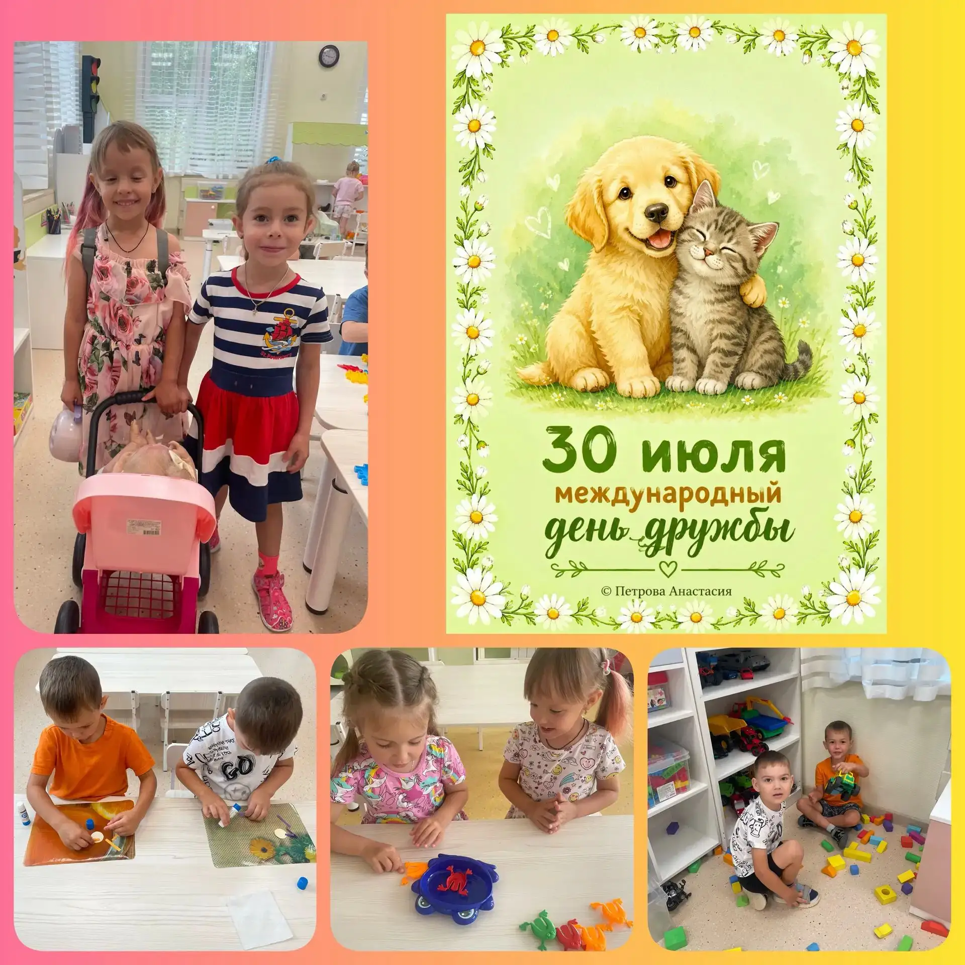30 июля отмечается Международный день дружбы — праздник, который напоминает о важности ...