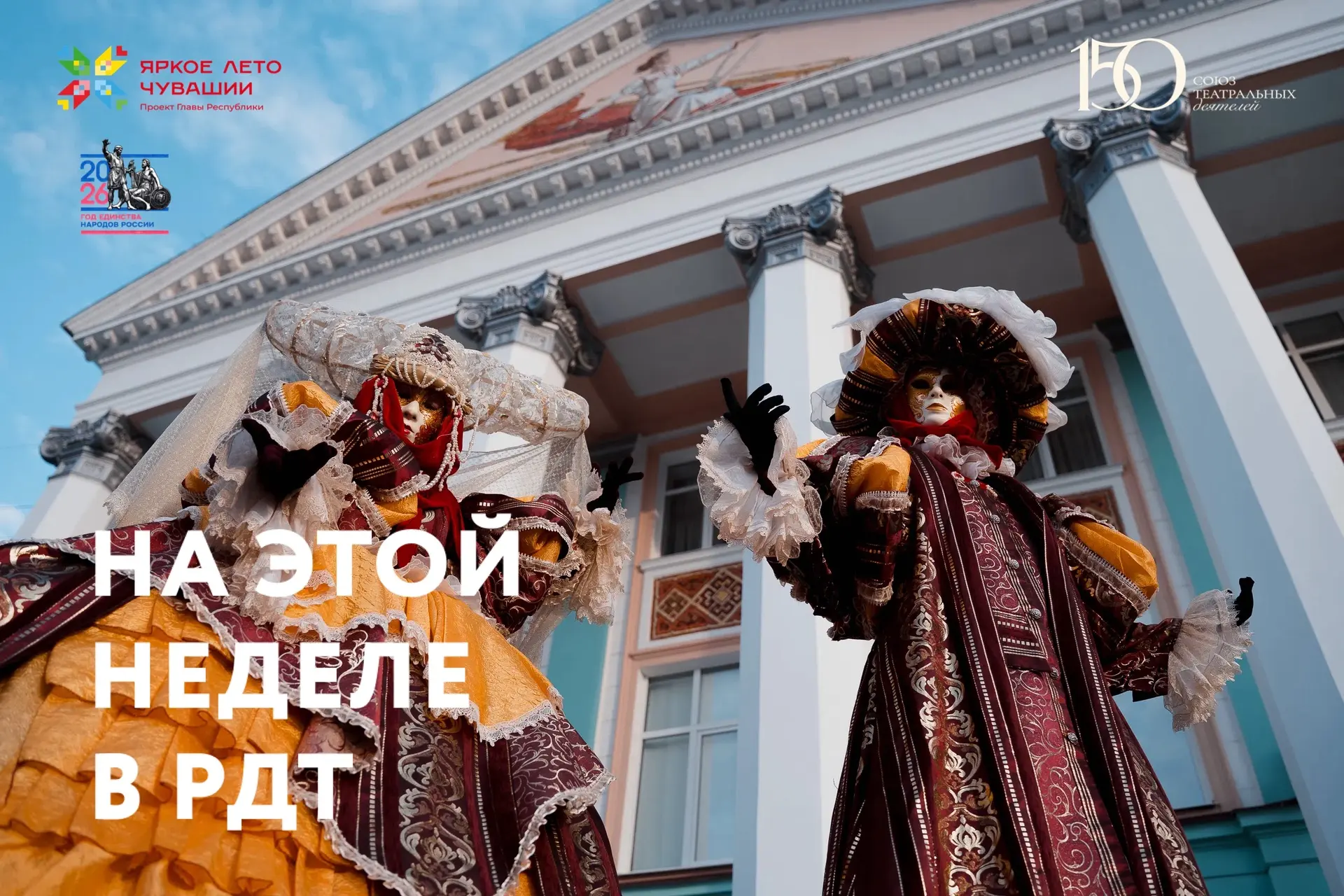 Друзья, представляем спектакли этой недели (29 - 30 августа):