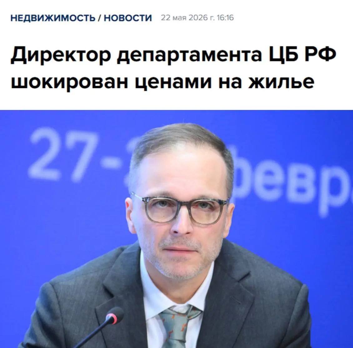 Глава департамента ЦБ удивлен ценами на московскую недвижимость. Мы — тоже, но только о...