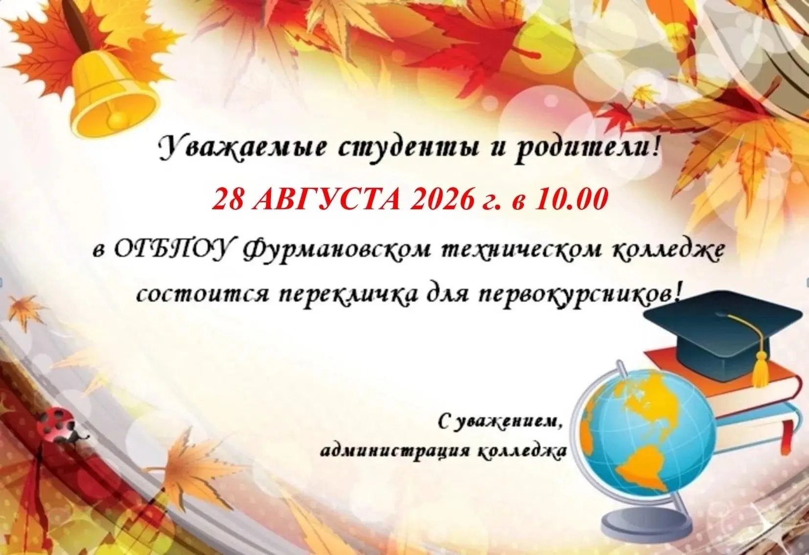 Уважаемые студенты и родители!