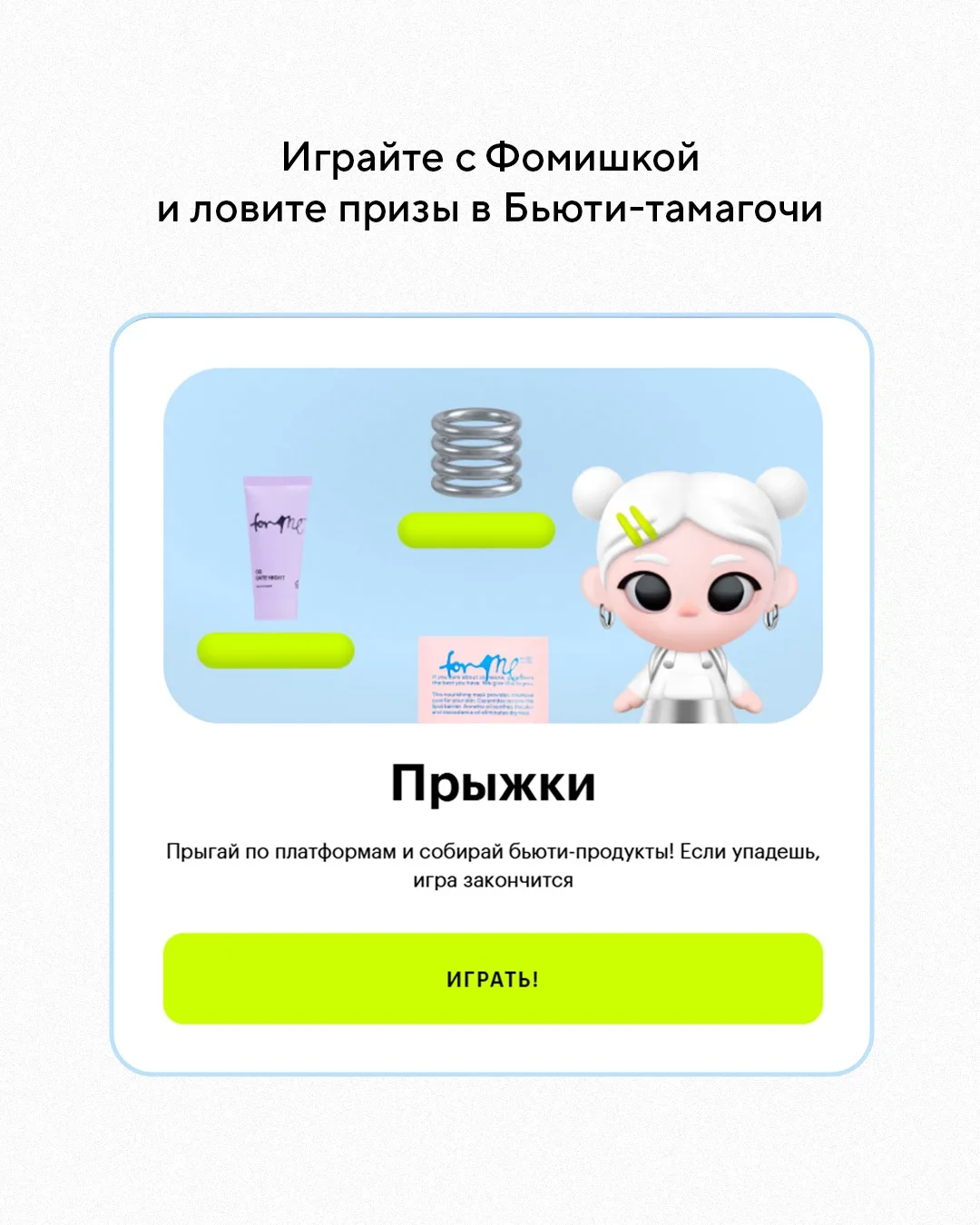 Хотите выиграть бокс с косметикой FOR ME?🖤

Тогда этот челлендж точно для вас! В нем 4 задания, вып