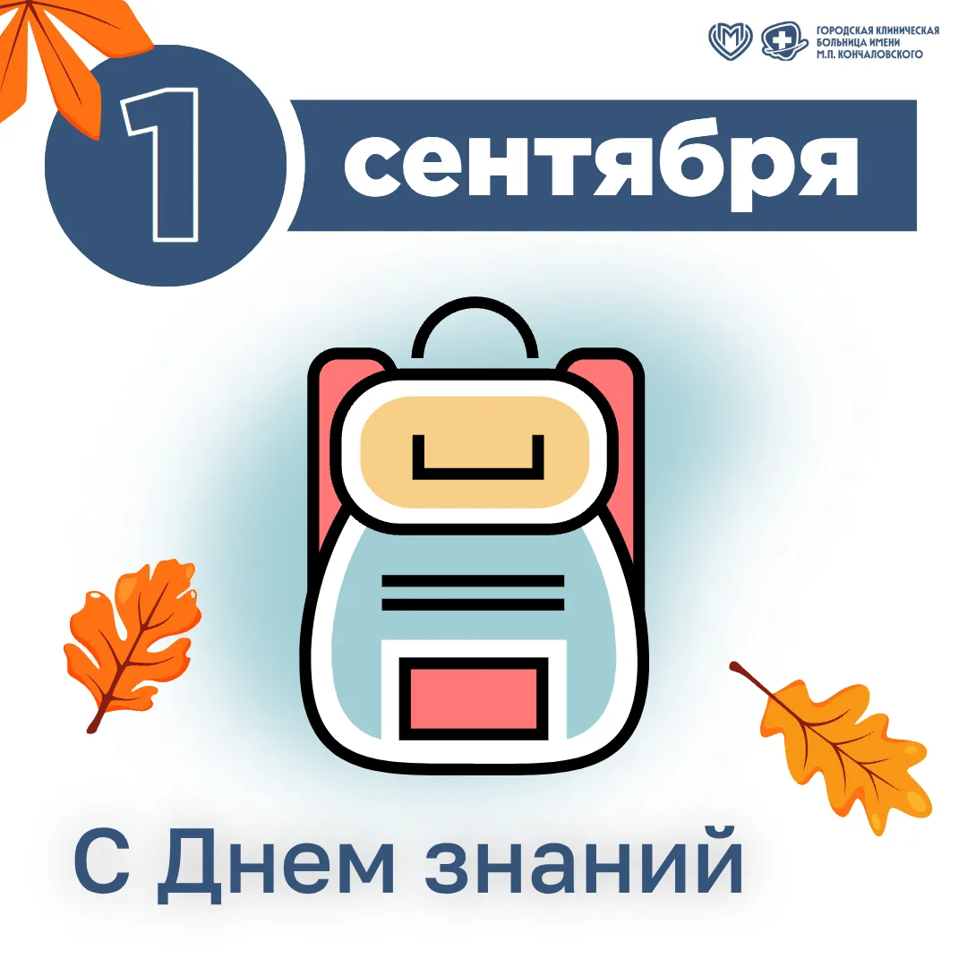 1 сентября. День, когда у всех начинается что-то новое. 🍂📚