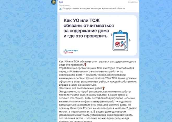 Уведомления от ГЖИ теперь приходят в домовые чаты Поморья
