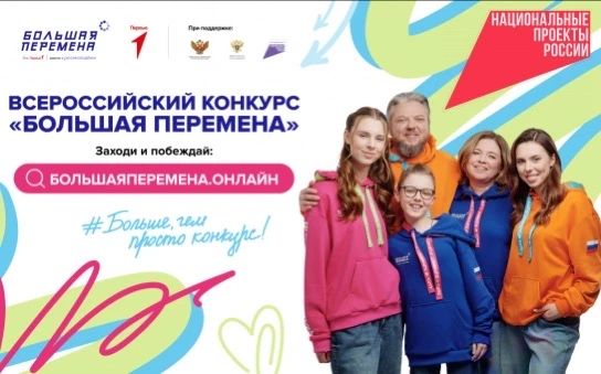 🌟 «Большая перемена»: твой шанс изменить будущее!