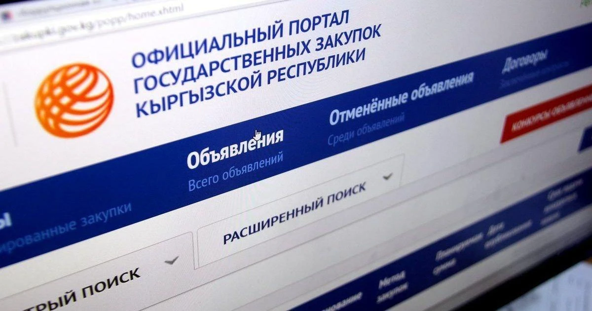 В Кыргызстане объявили серию закупок почти на 289 млн сомов 📌 В списке — лекарства и м...