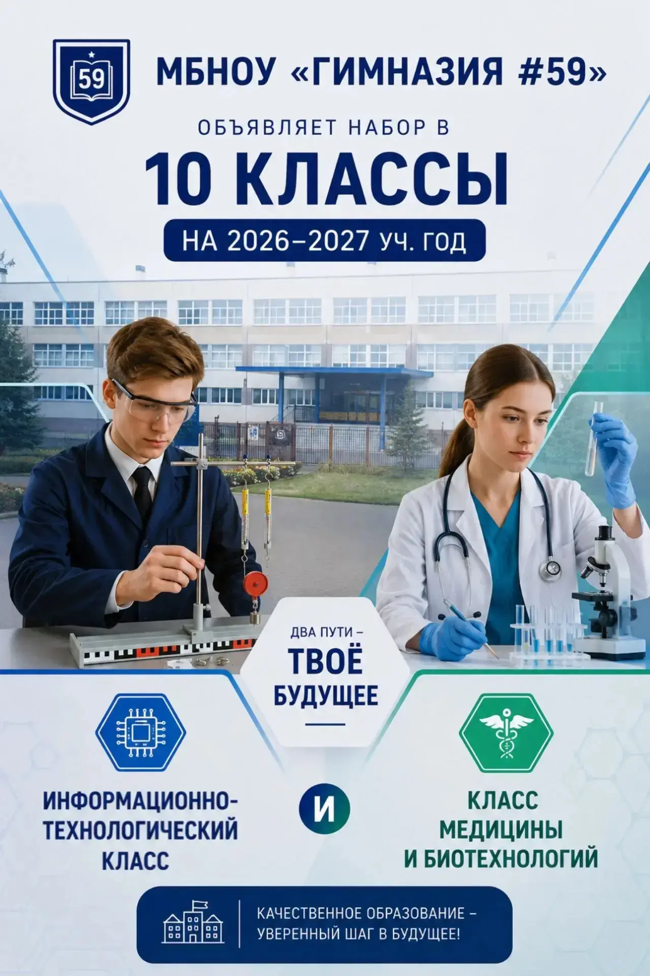 ВНИМАНИЕ ‼️ 29 июня 2026 г. открывается прием заявлений и документов для поступающих в 10 класс на 2