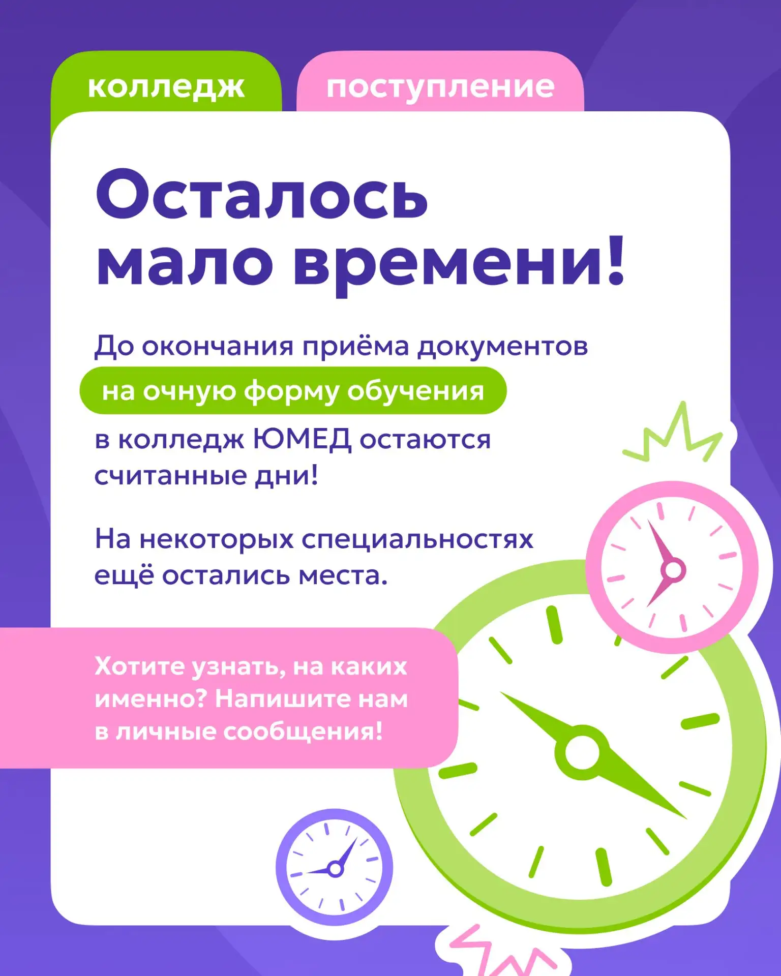 Если вы всё лето думали «поступать или нет» — времени на раздумья почти не осталось. ⏳