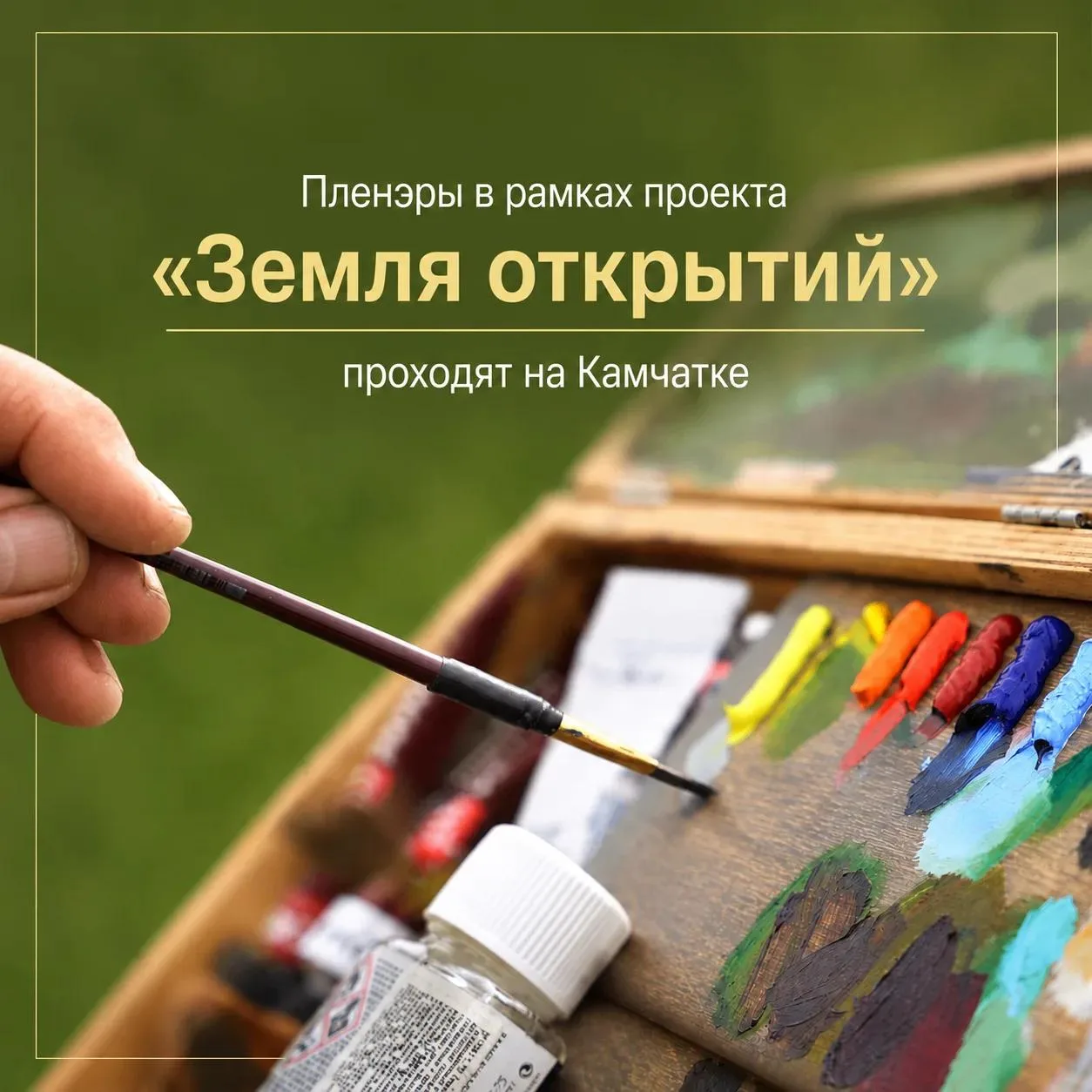 Камчатка вдохновляет художников 🎨