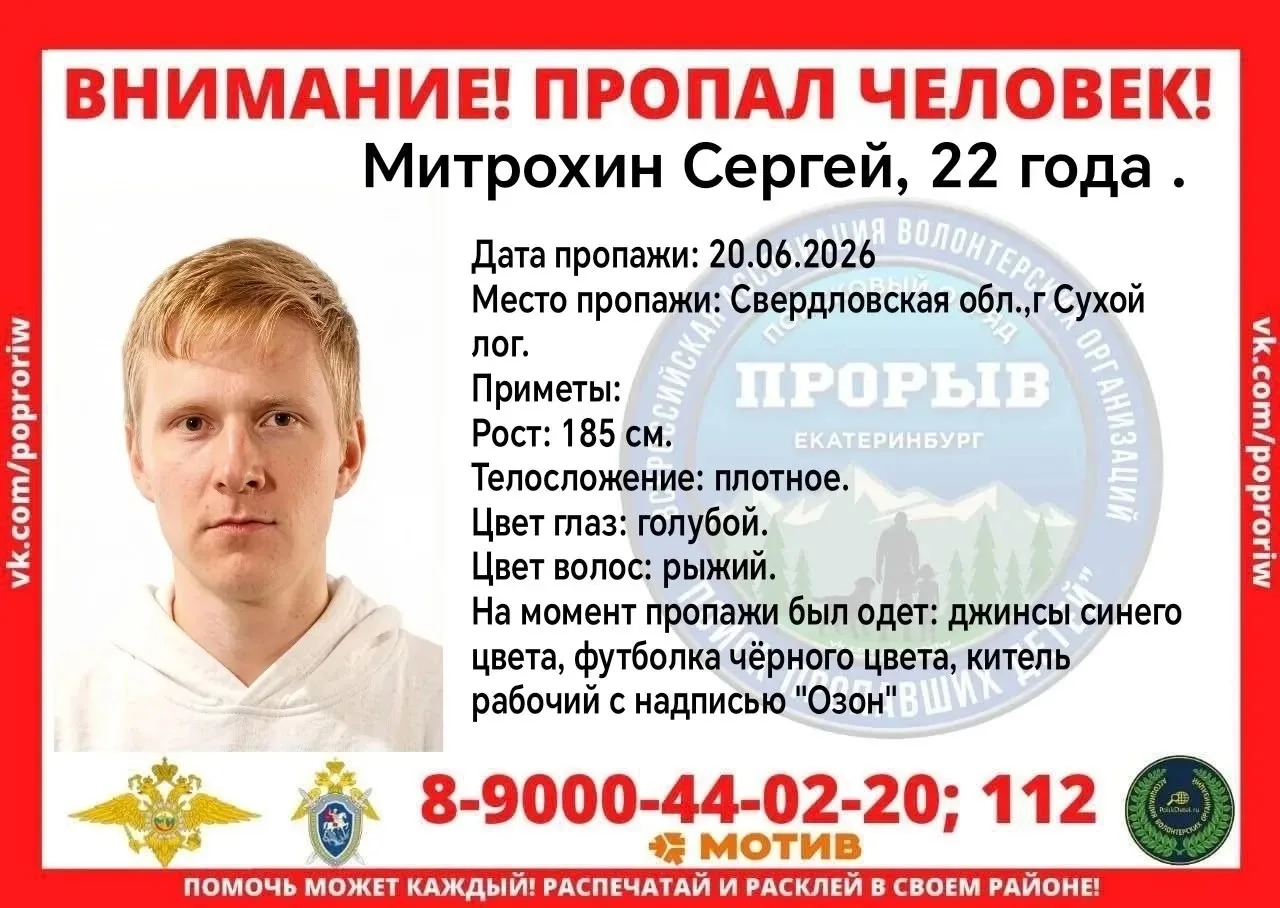 Внимание! Пропал человек!