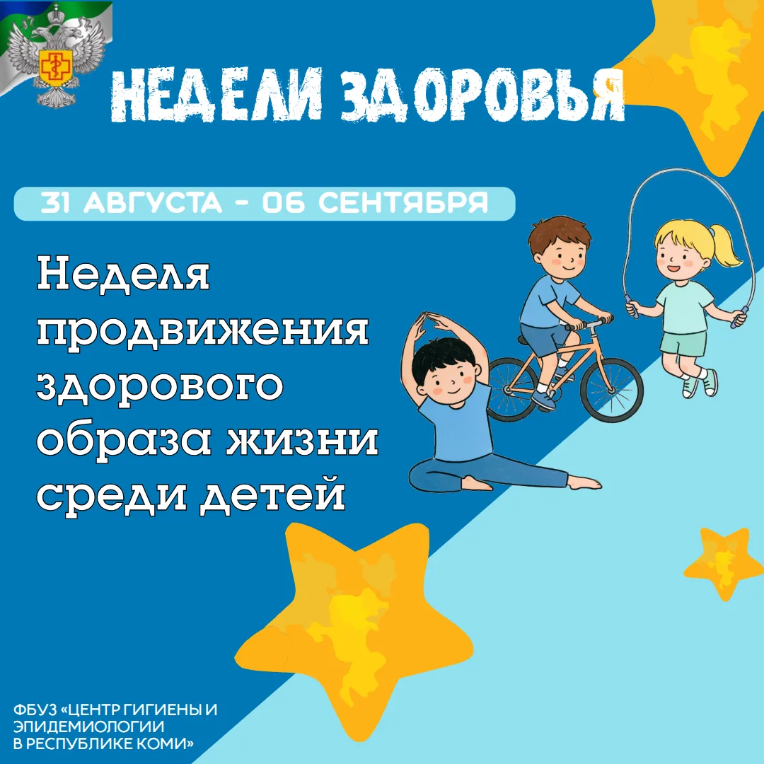 Неделя продвижения здорового образа жизни среди детей