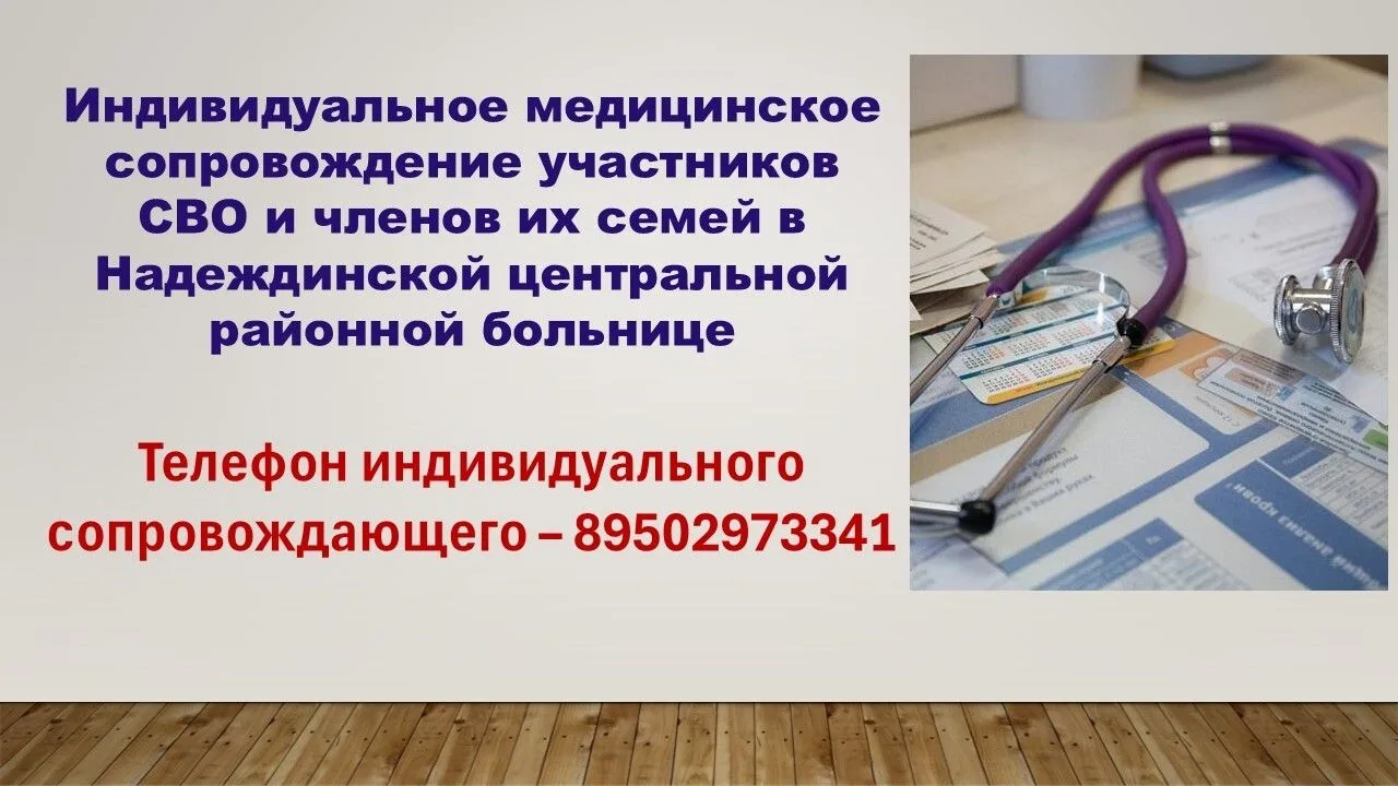 🏥В Надеждинской центральной районной больнице организовано индивидуальное медицинское сопровождение