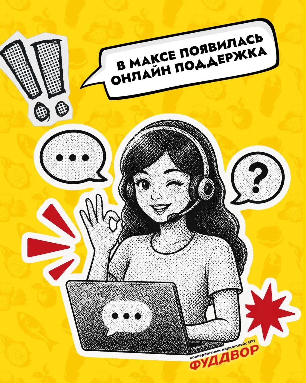 ‼️ТОВАРИЩИ‼️
ВЫ ПРОСИЛИ, МЫ УСЛЫШАЛИ🔥

У нас в Максе появилась онлайн поддержка! 🥳

Теперь по всем
