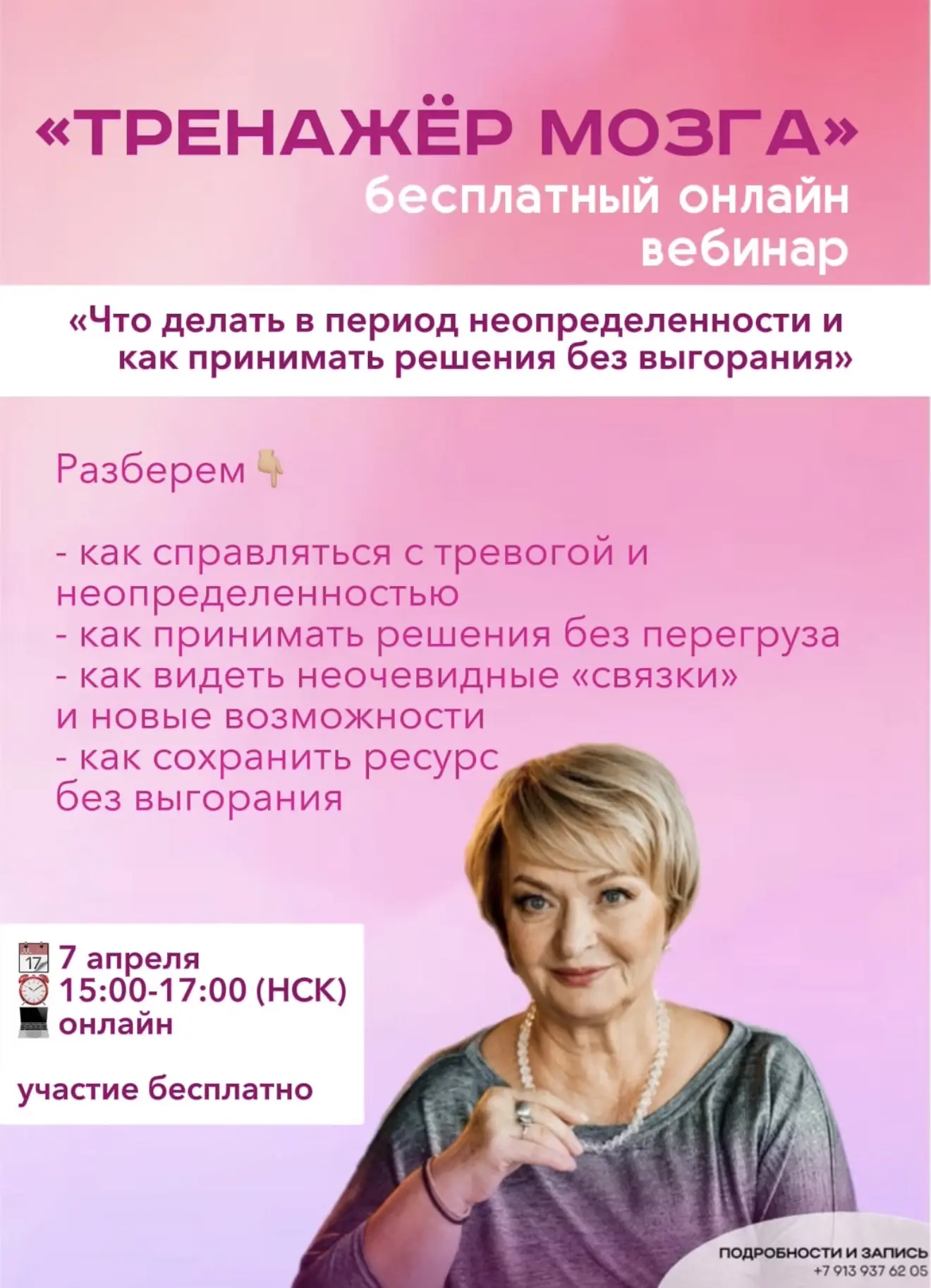 Приглашаем во вторник 07.04 с 15:00-17:00