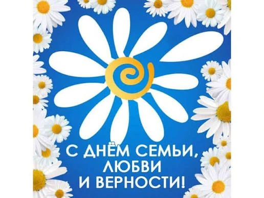 Семья – надежный тыл и крепость,
Фундамент в ней – любовь и верность.
Пускай любовь живет в сердцах

