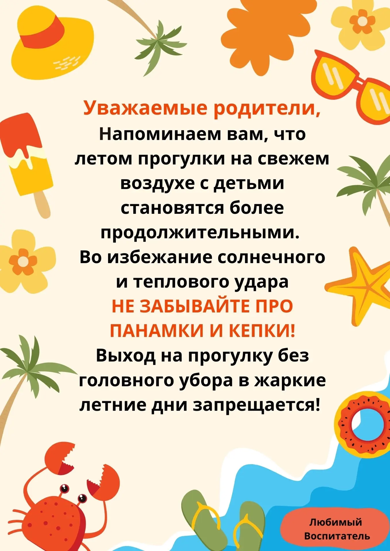 Рекомендации для родителей🦋