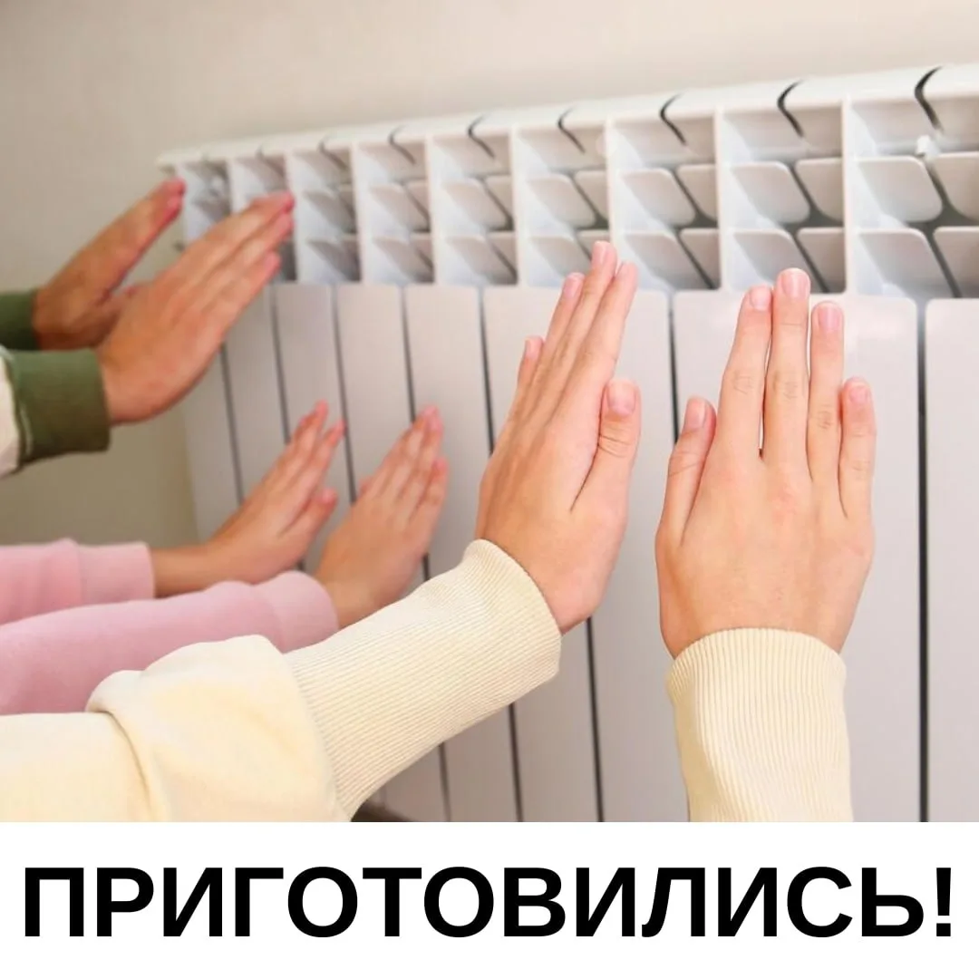 ✒С завтрашнего дня начнут включать отопление. Об этом рассказал Собянин.
