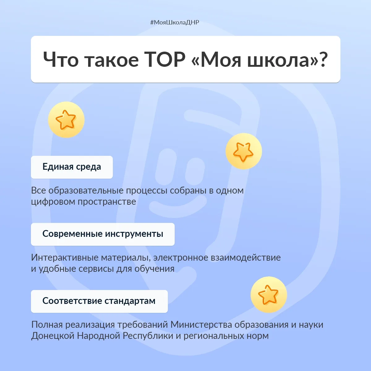 #МояШколаДНР