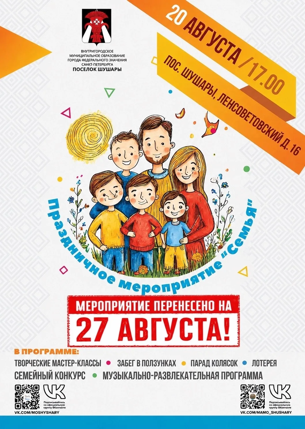 ‼️МЕРОПРИЯТИЯ ПЕРЕНЕСЕНЫ НА 27 АВГУСТА В СВЯЗИ С НЕБЛАГОПРИЯТНЫМИ ПОГОДНЫМИ УСЛОВИЯМИ ‼️