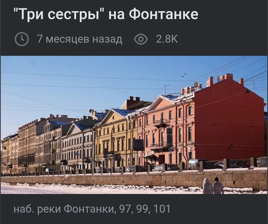 🏛️ «Три сестры» на Фонтанке: Петербургский светофор, который помнит Пушкина