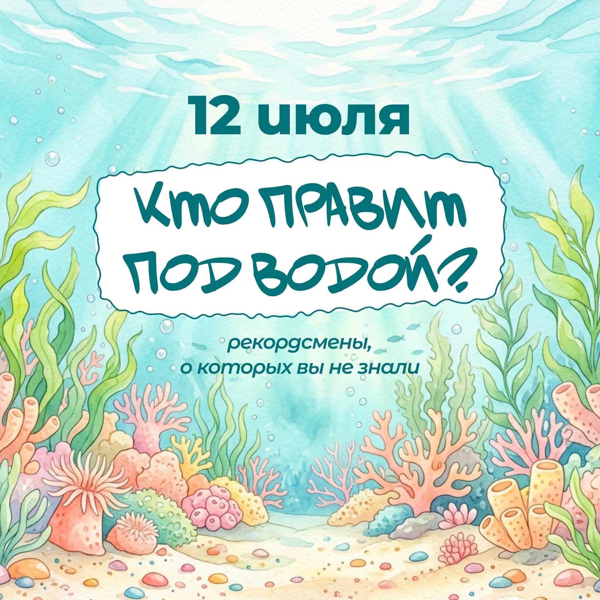 12 июля — День рыбака 🎣