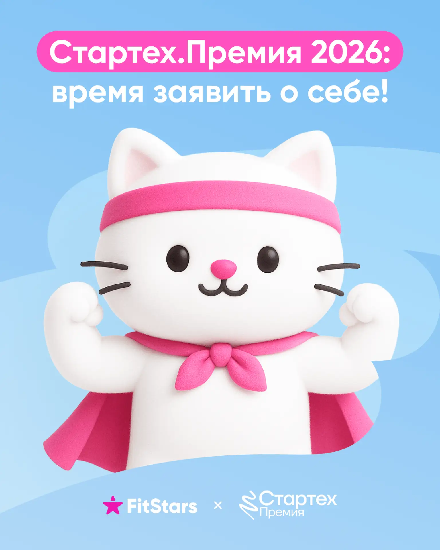 Одна заявка может стать началом большой истории.