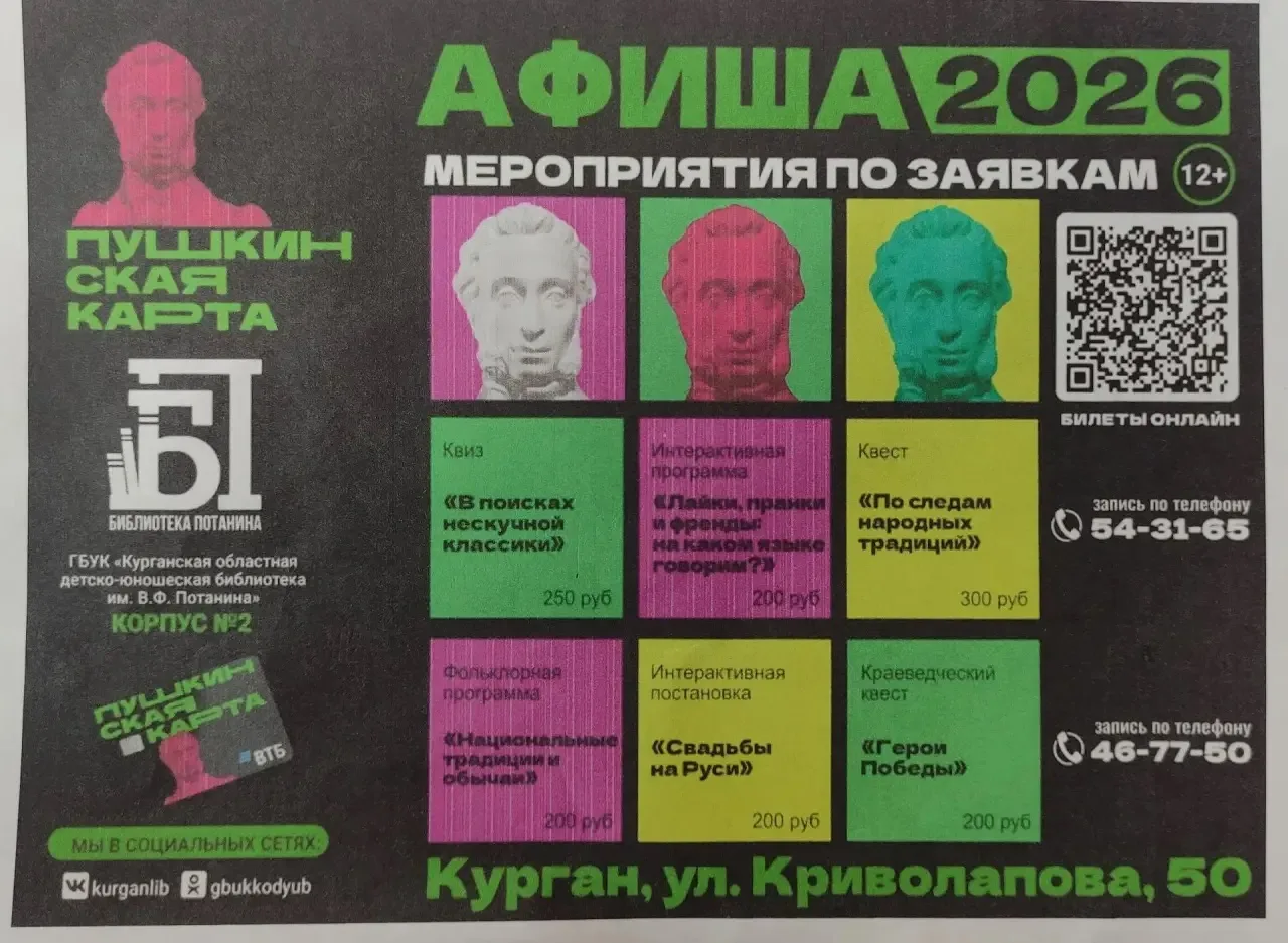 🎫 «Пушкинская карта»: что, где, когда и сколько?  📆Сегодня, 14 мая, в гостях у нашей школы побывала 