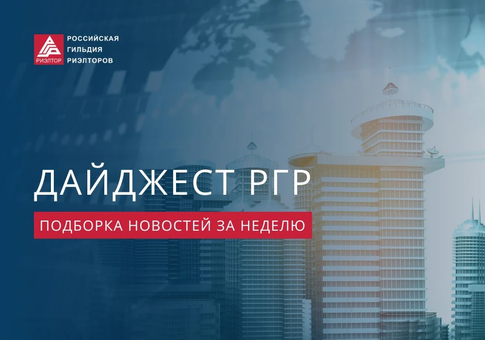 204-Й ДАЙДЖЕСТ РГР