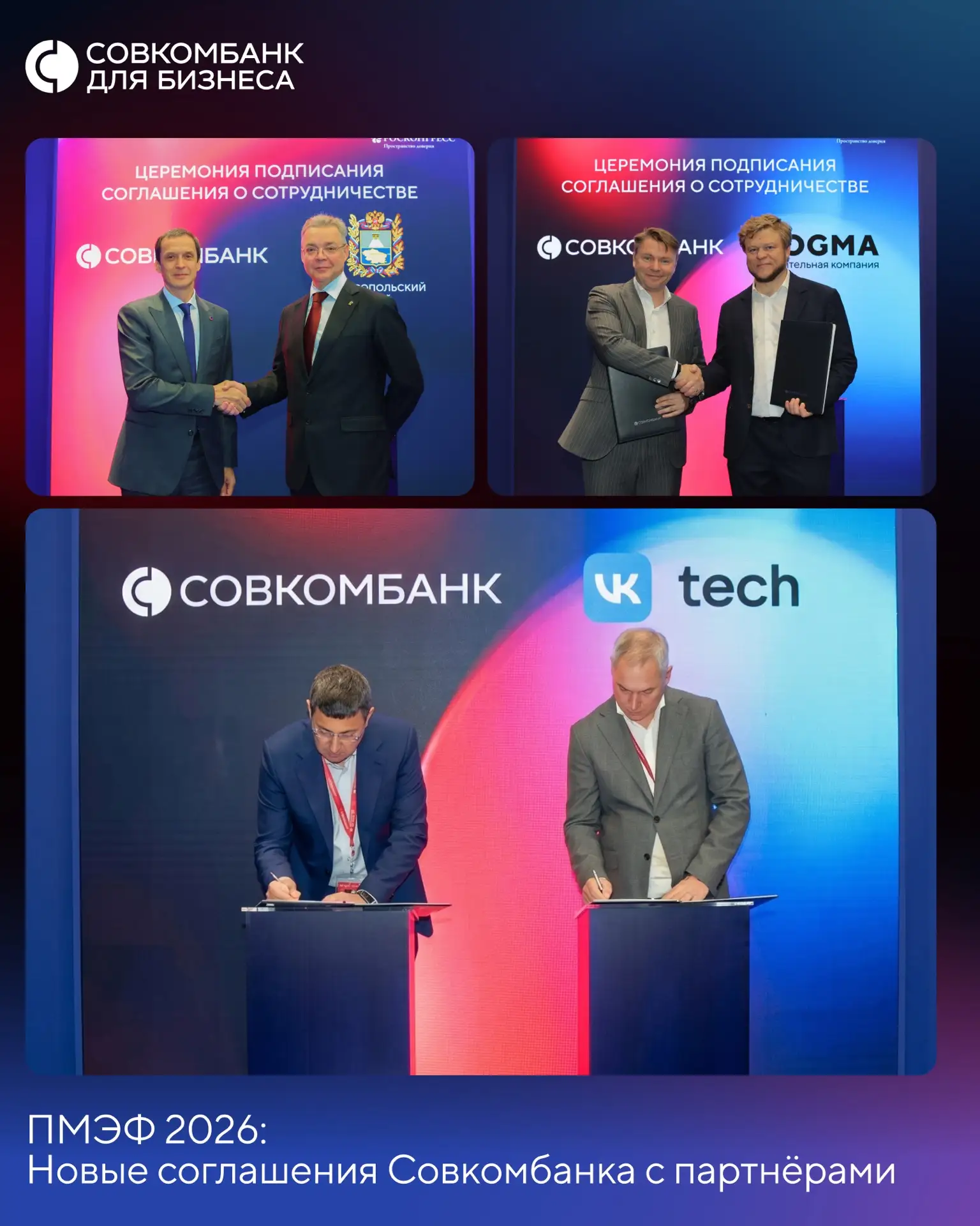 ✅ Новый день ПМЭФ — новые соглашения!