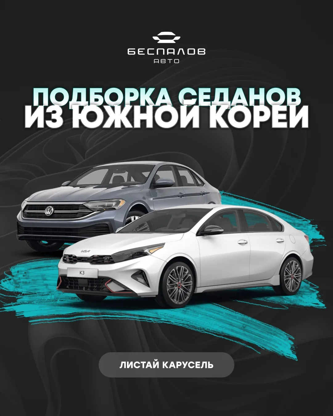 СЕДАНЫ ИЗ ЮЖНОЙ КОРЕИ  🇰🇷