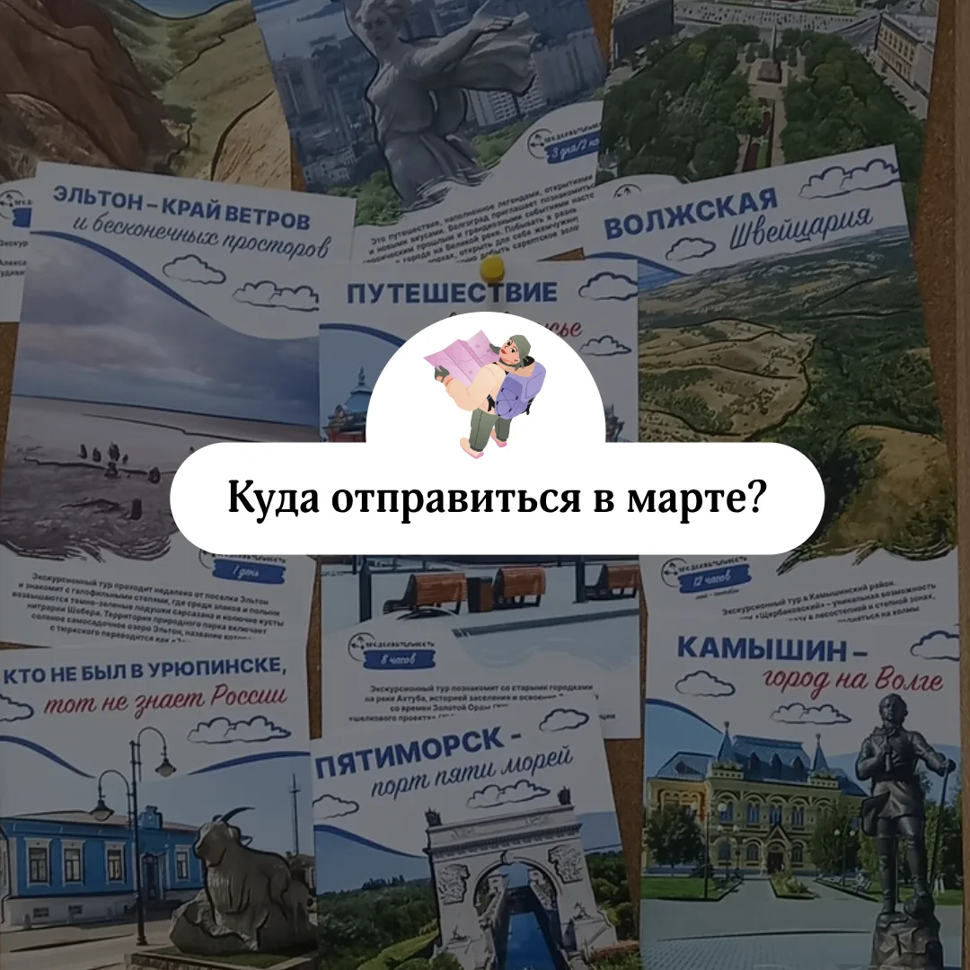 Куда отправиться в марте?🤔