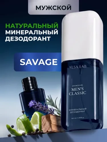 ALSA LAB Дезодорант мужской спрей минеральный парфюмированный 100 мл.