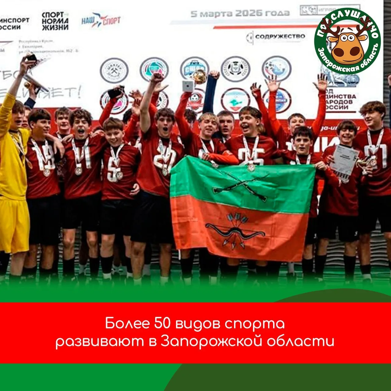 🏃‍♀️В Запорожской области организованно развивают 53 вида спорта, включая олимпийские ...