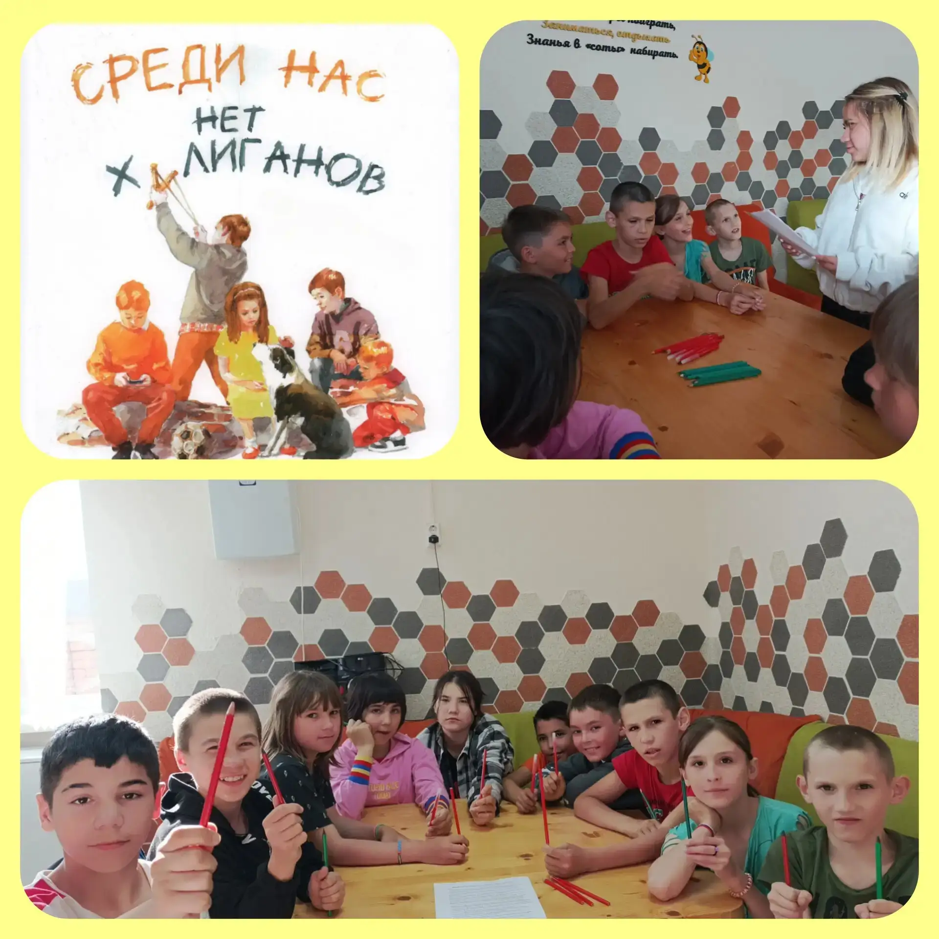 Дети научились отличать добрые шутки от хулиганства, осознав, что веселье не должно при...