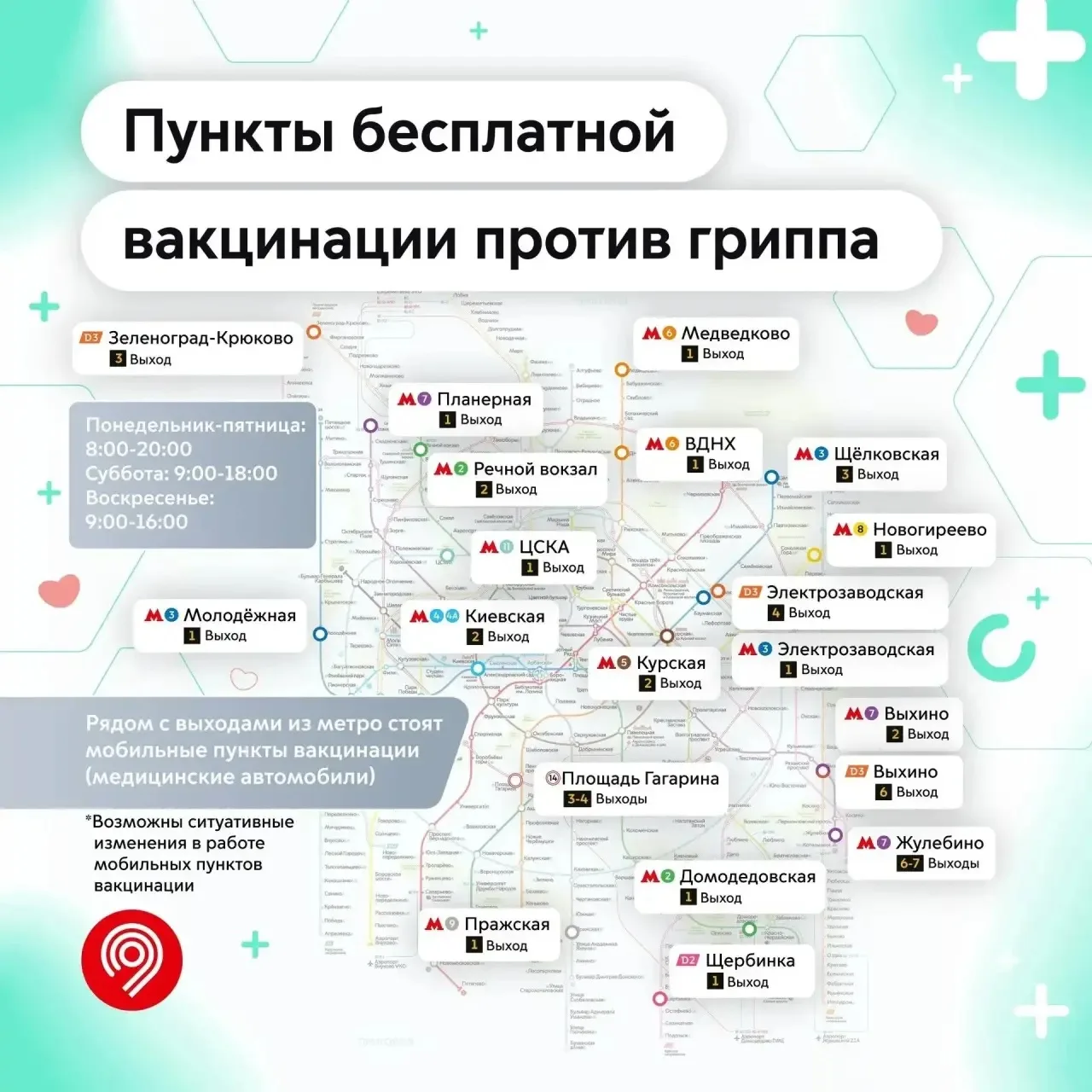 🧑🏻‍⚕️💉Мобильный пункт вакцинации от гриппа открылся у метро «Речной вокзал»