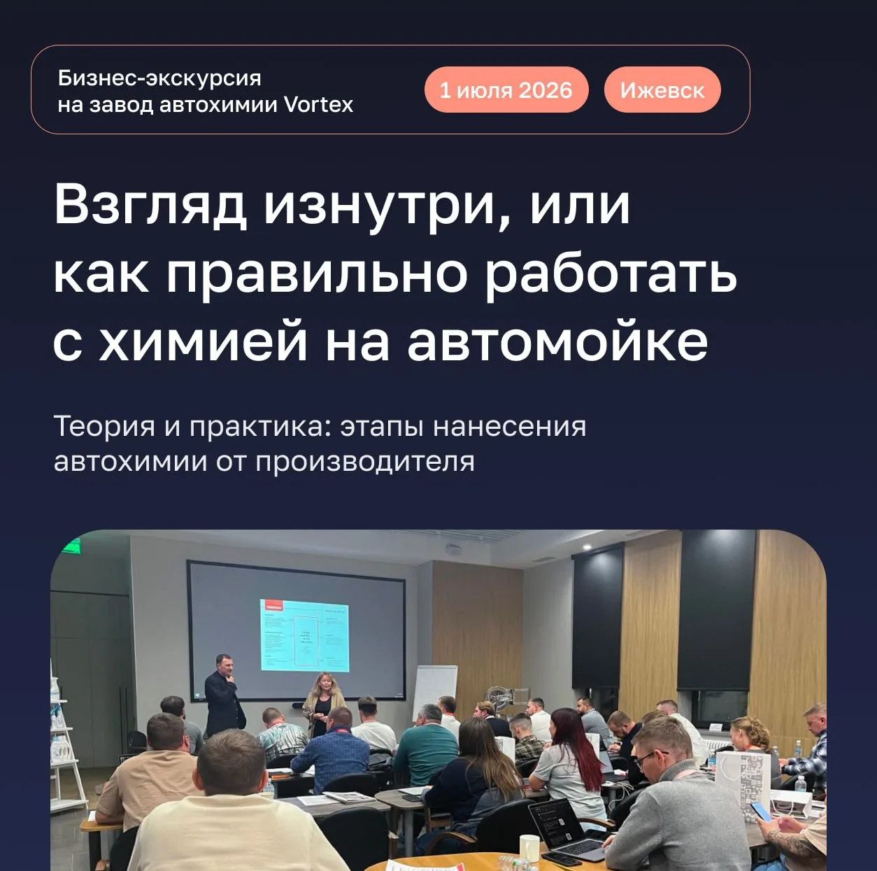 🚗 1 июля VORTEX принимает гостей!