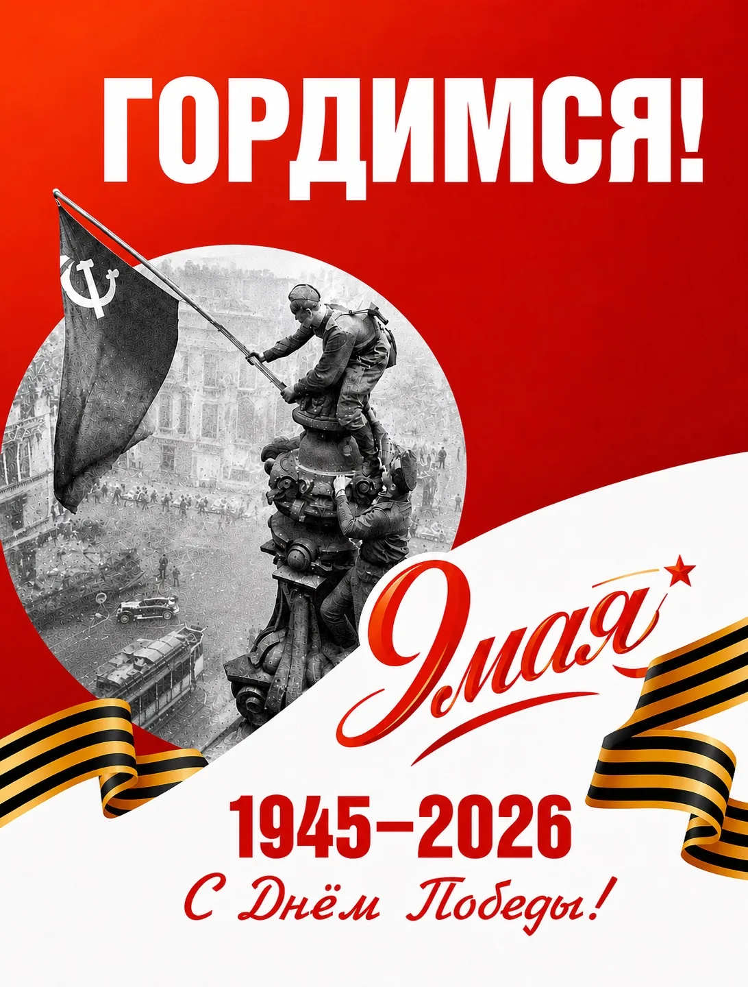В День Победы хочется говорить не громко, а искренне...
