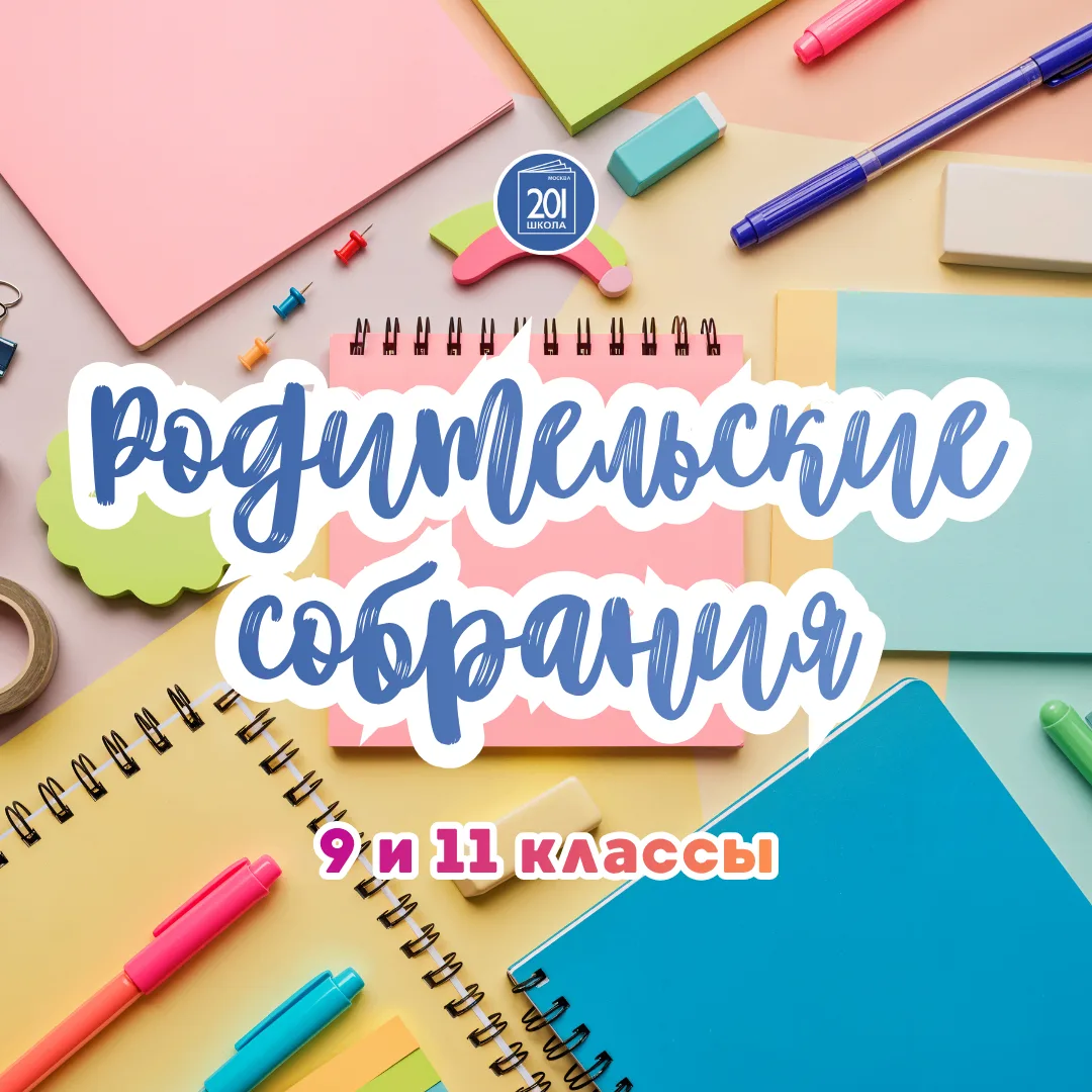 🔔 Уважаемые родители!