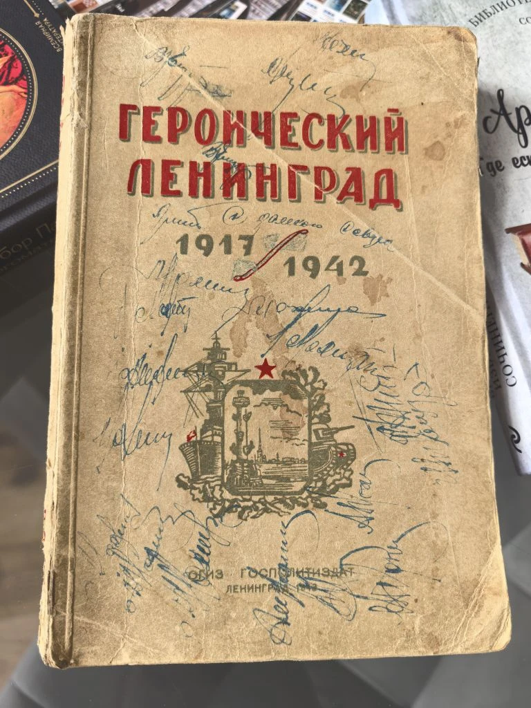 Пополнение библиотеки в день рождения Санкт-Петербурга. Издание 1943 года.